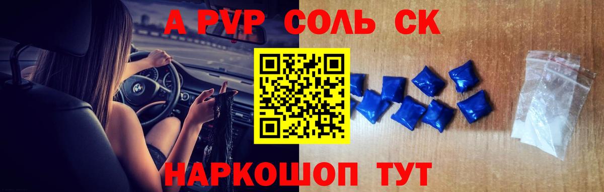 продажа наркотиков  A-PVP крисы CK  Вход с VPN  Ялта 
