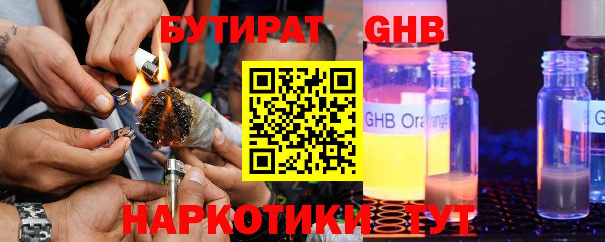 Бутират буратино Ялта