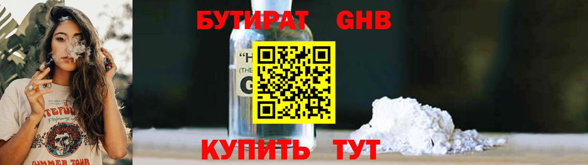 Бутират  Вход с VPN  Ялта  БУТИРАТ бутик 