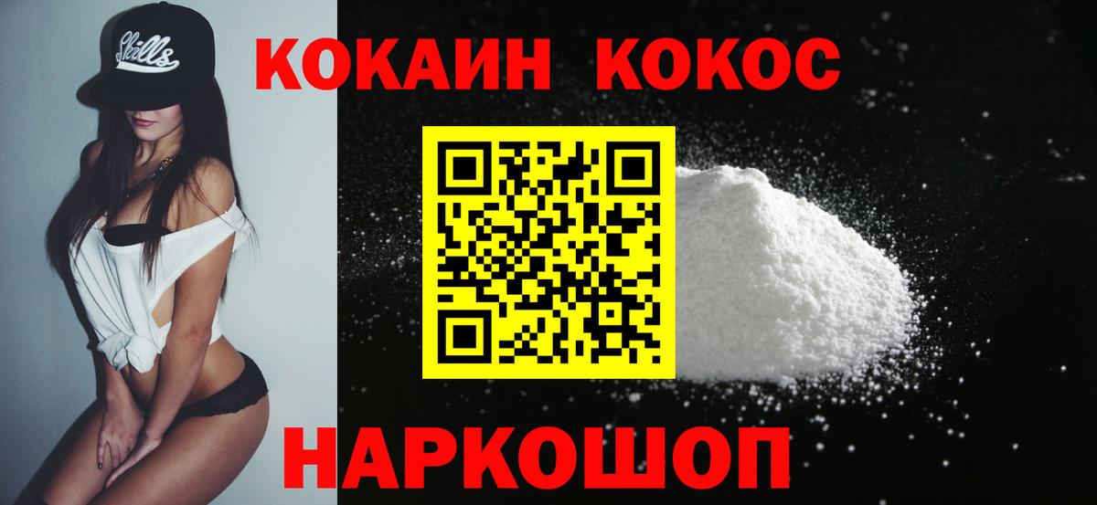 Ялта  Кокаин  КОКАИН Боливия  Вход с VPN  Cocaine FishScale 
