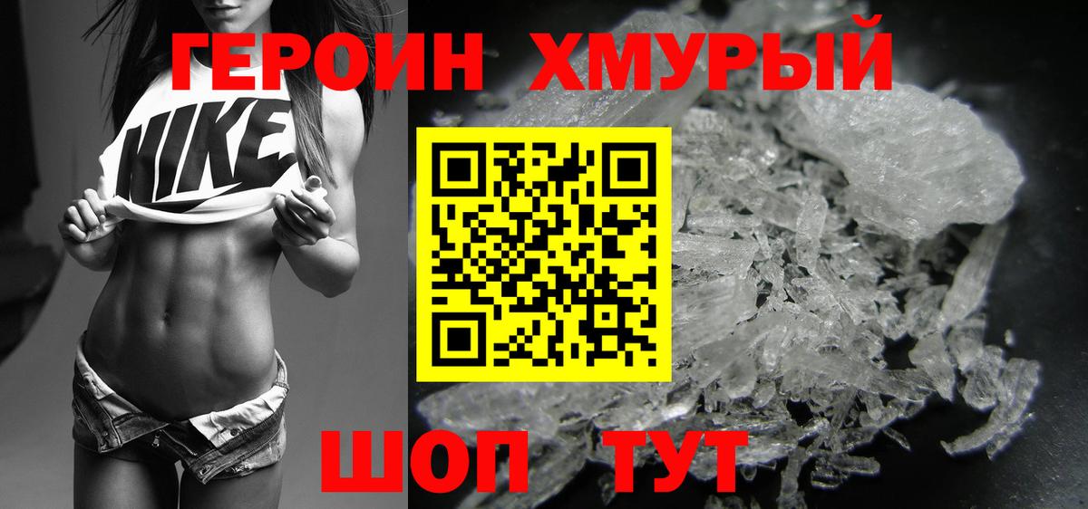 Героин белый Ялта