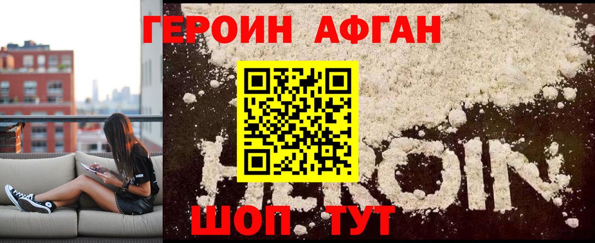 Героин белый  Вход с VPN  Ялта 