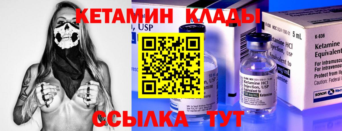 КЕТАМИН ketamine  Вход с VPN  Ялта 