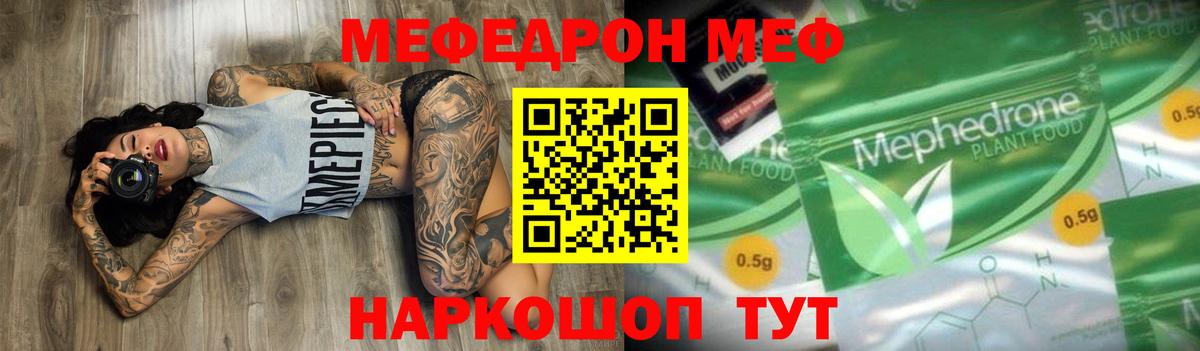 Меф мяу мяу мука Ялта