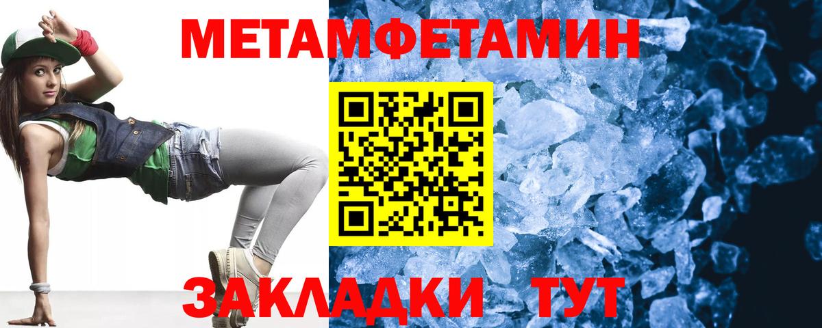 МЕТАМФЕТАМИН Methamphetamine  Вход с VPN  Первитин  Ялта 