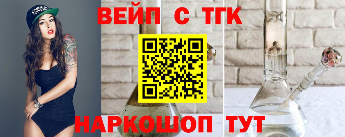 где можно купить наркотик  Вход с VPN  Ялта  Дистиллят ТГК вейп 